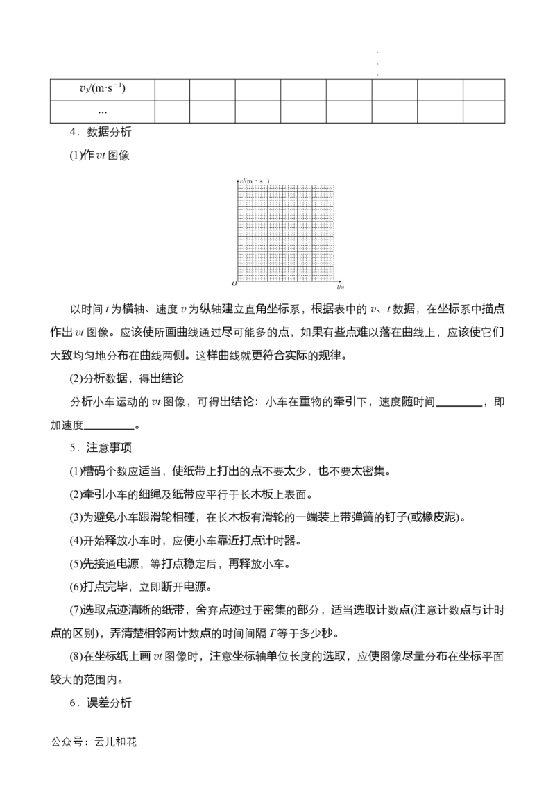第05讲实验：探究小车速度随时间变化的规律（原卷版）_2024-2025高一（7-7月题库）_2024年7月试卷
