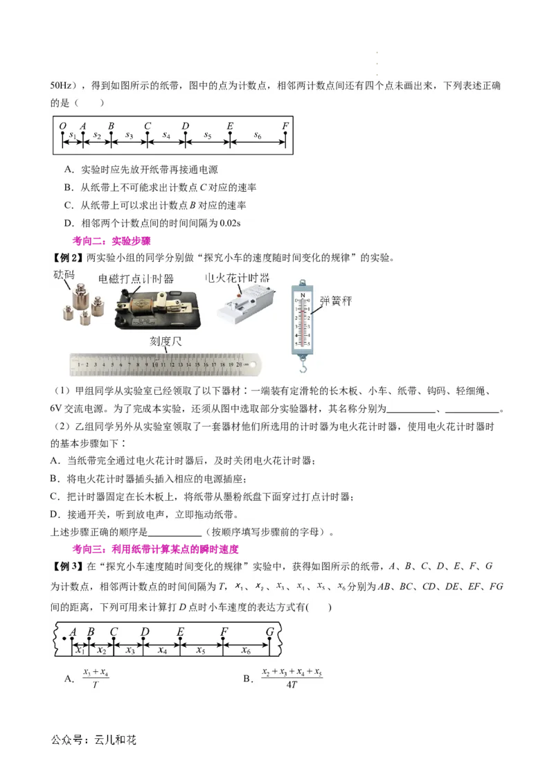 第05讲实验：探究小车速度随时间变化的规律（原卷版）_2024-2025高一（7-7月题库）_2024年7月试卷