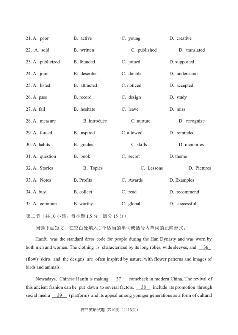 山东省威海市2023-2024学年高三上学期期末考试英语试题_2024年2月_01每日更新_05号_2024届山东省威海市高三上学期期末考试_2024届山东省威海市高三上学期期末考试英语