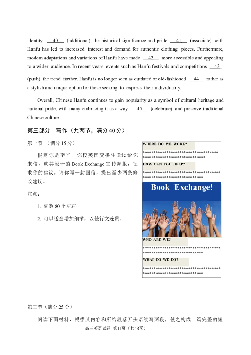 山东省威海市2023-2024学年高三上学期期末考试英语试题_2024年2月_01每日更新_05号_2024届山东省威海市高三上学期期末考试_2024届山东省威海市高三上学期期末考试英语