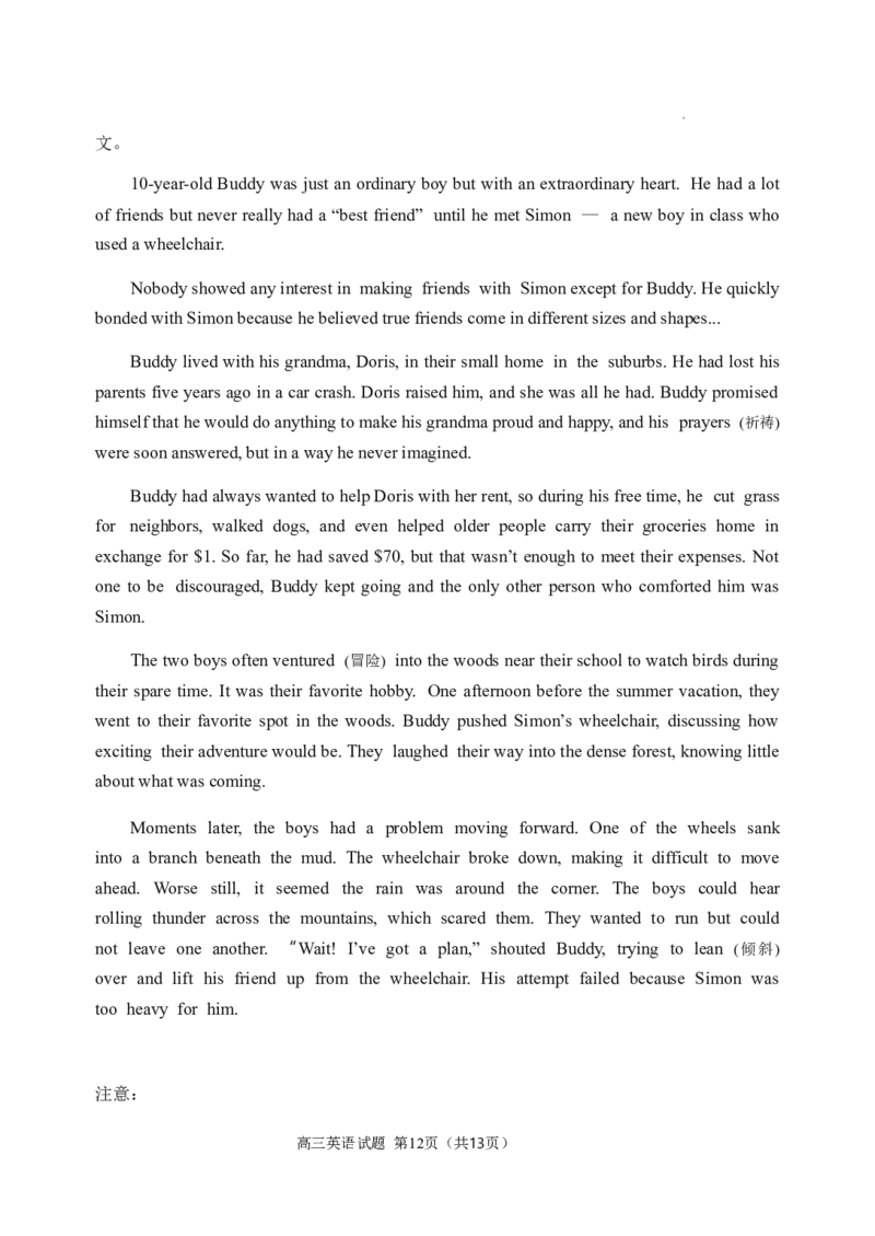 山东省威海市2023-2024学年高三上学期期末考试英语试题_2024年2月_01每日更新_05号_2024届山东省威海市高三上学期期末考试_2024届山东省威海市高三上学期期末考试英语