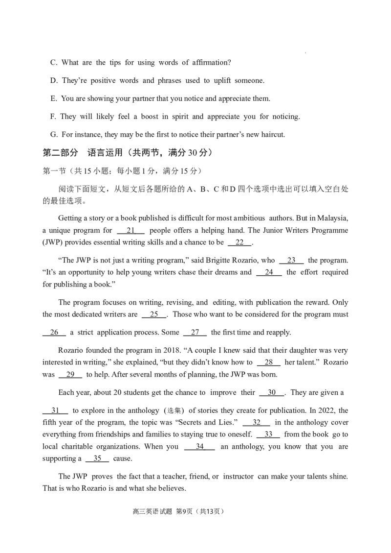 山东省威海市2023-2024学年高三上学期期末考试英语试题_2024年2月_01每日更新_05号_2024届山东省威海市高三上学期期末考试_2024届山东省威海市高三上学期期末考试英语