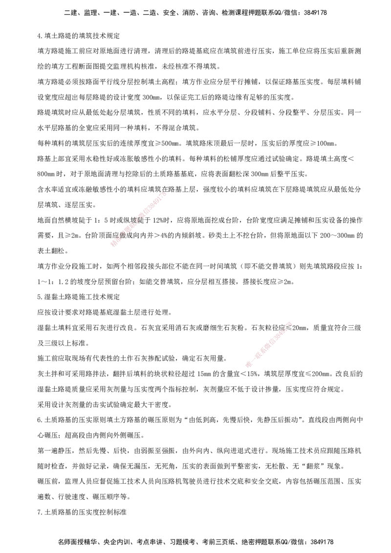 26-模块四-路基工程（六）_监理工程师_2025监理工程师_2025年监理工程师SVIP_2025年监理交通案例SVIP_02-基础精讲✿高端面授✿深度强化_09-交通案例《教材精讲班》田邵楠SMR