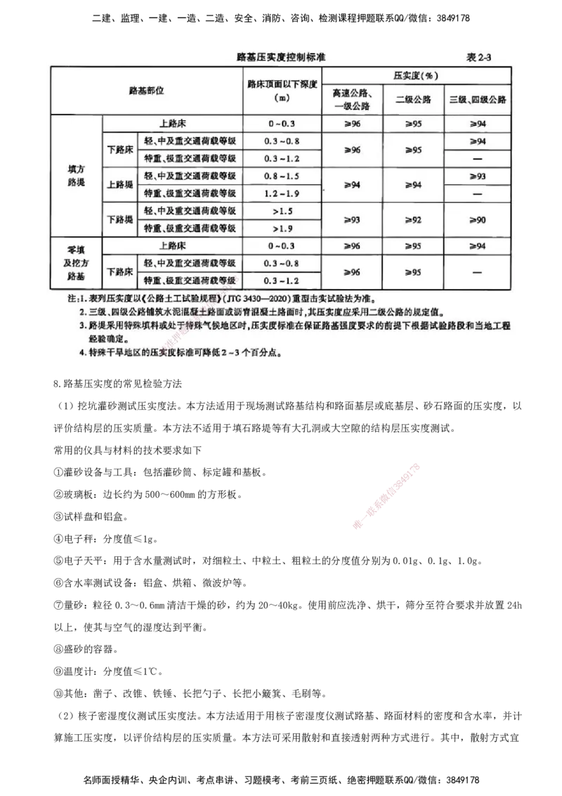 26-模块四-路基工程（六）_监理工程师_2025监理工程师_2025年监理工程师SVIP_2025年监理交通案例SVIP_02-基础精讲✿高端面授✿深度强化_09-交通案例《教材精讲班》田邵楠SMR