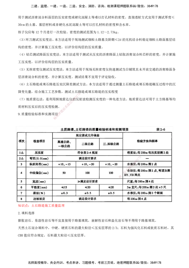 26-模块四-路基工程（六）_监理工程师_2025监理工程师_2025年监理工程师SVIP_2025年监理交通案例SVIP_02-基础精讲✿高端面授✿深度强化_09-交通案例《教材精讲班》田邵楠SMR