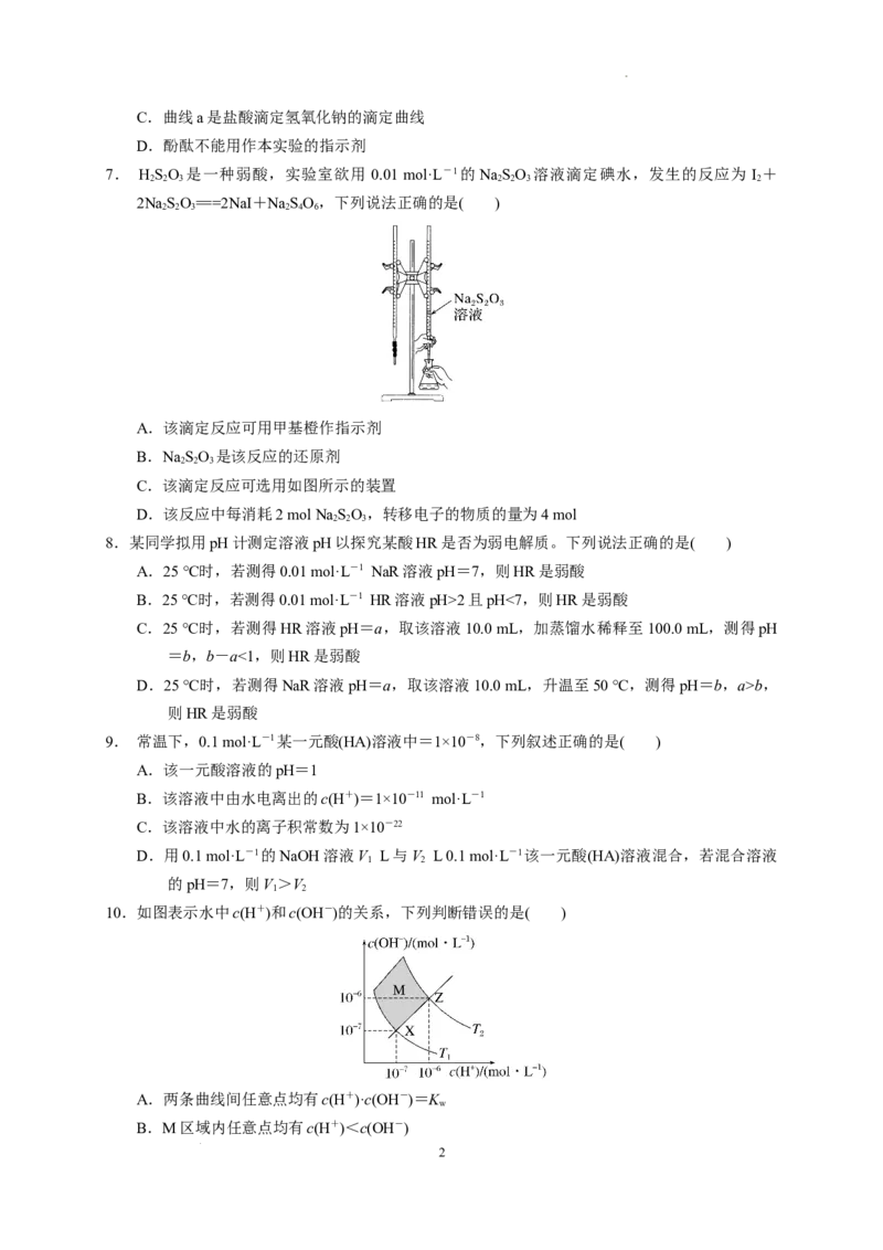 第三章第二节水的电离和溶液的PH测试题2022-2023学年上学期高二化学人教版（2019）选择性必修1_E015高中全科试卷_化学试题_选修1_3.新版人教版高中化学试卷选择性必修1_1.同步练习