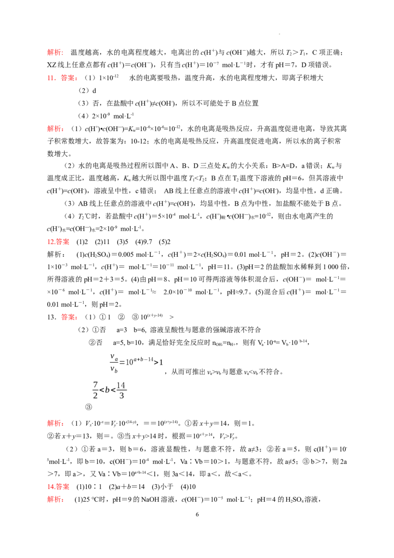 第三章第二节水的电离和溶液的PH测试题2022-2023学年上学期高二化学人教版（2019）选择性必修1_E015高中全科试卷_化学试题_选修1_3.新版人教版高中化学试卷选择性必修1_1.同步练习