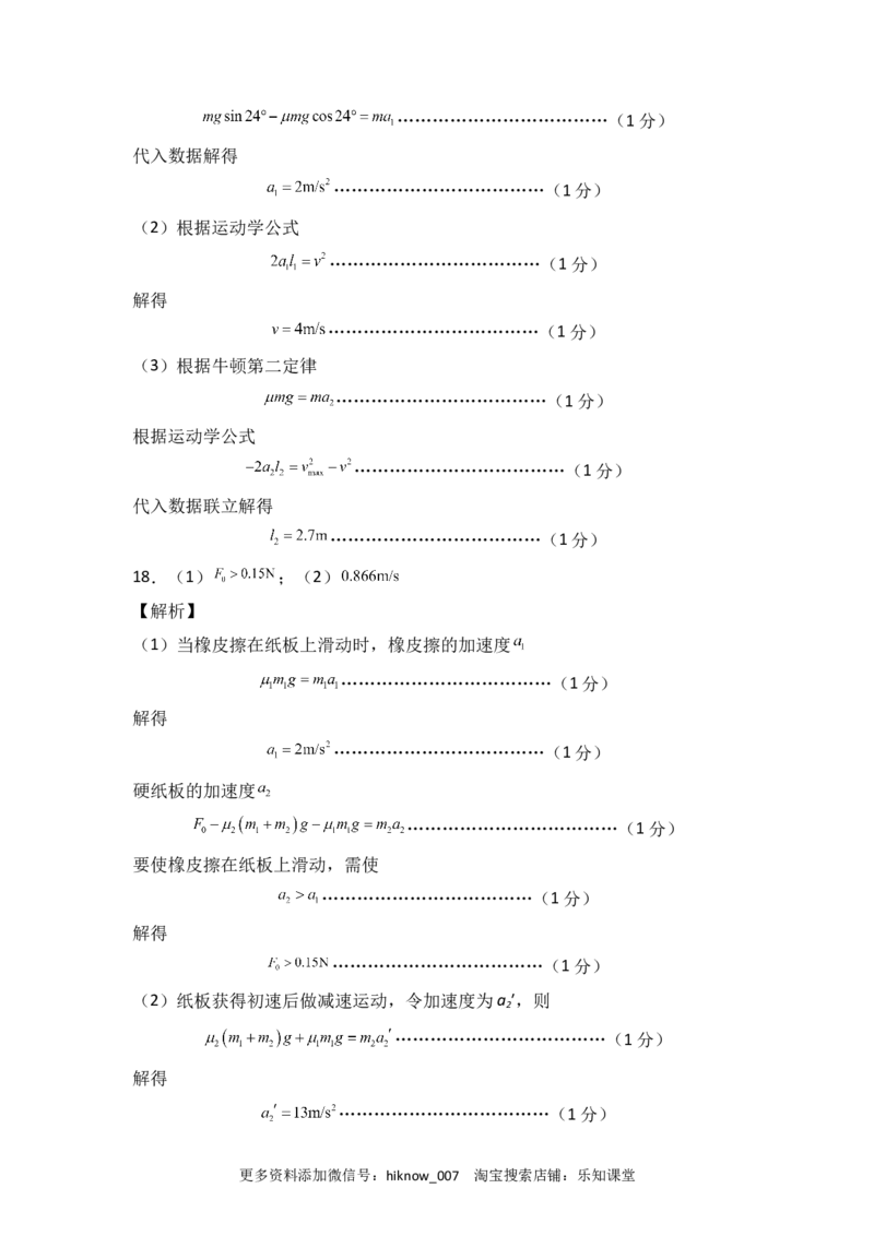 第四章运动和力的关系能力提高卷（B卷）2022-2023学年高一（人教版2019）（全解全析版）_E015高中全科试卷_物理试题_必修1_1.单元测试_单元测试AB卷(第一套)