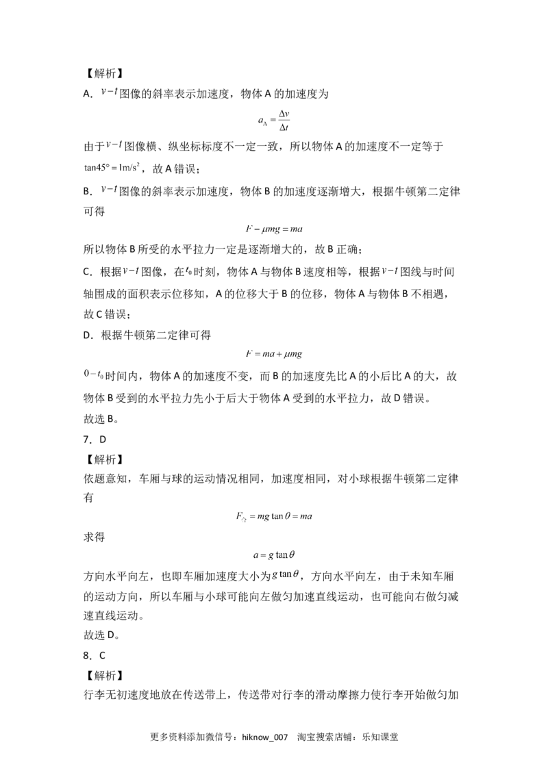 第四章运动和力的关系能力提高卷（B卷）2022-2023学年高一（人教版2019）（全解全析版）_E015高中全科试卷_物理试题_必修1_1.单元测试_单元测试AB卷(第一套)