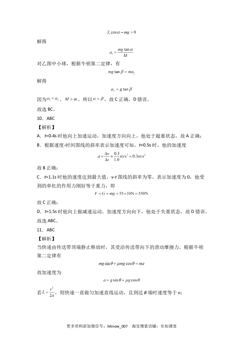 第四章运动和力的关系能力提高卷（B卷）2022-2023学年高一（人教版2019）（全解全析版）_E015高中全科试卷_物理试题_必修1_1.单元测试_单元测试AB卷(第一套)