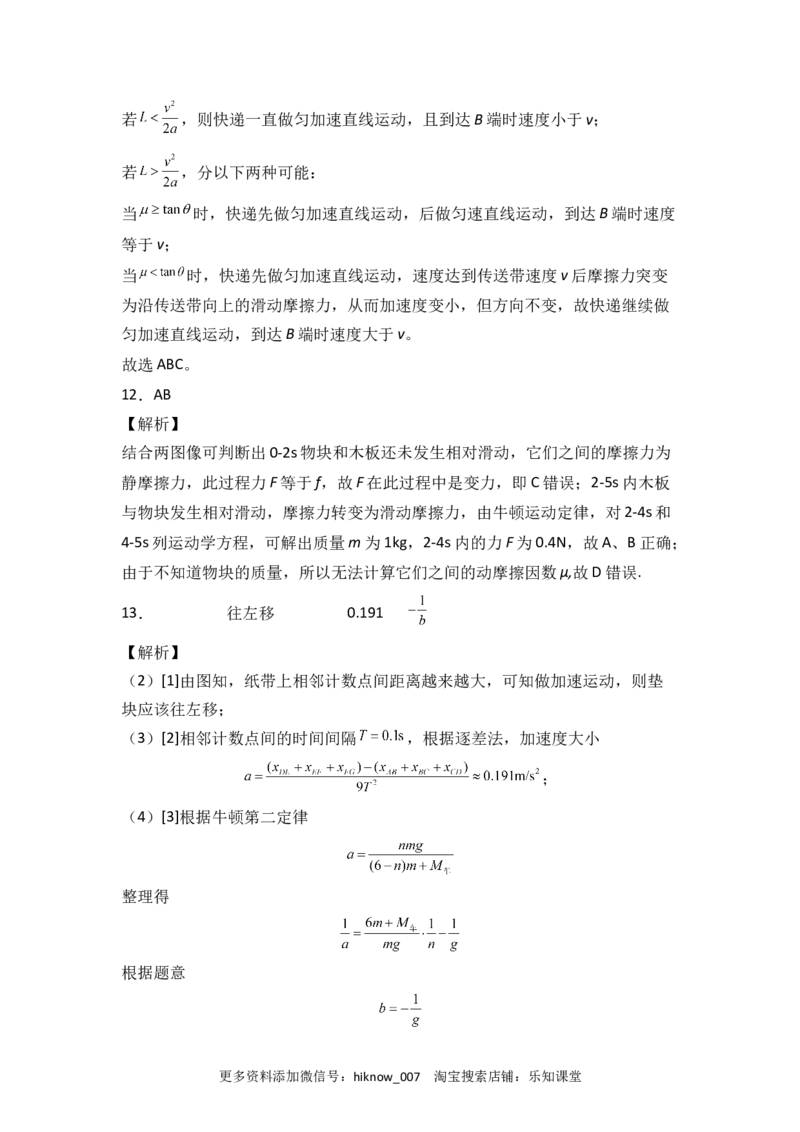 第四章运动和力的关系能力提高卷（B卷）2022-2023学年高一（人教版2019）（全解全析版）_E015高中全科试卷_物理试题_必修1_1.单元测试_单元测试AB卷(第一套)