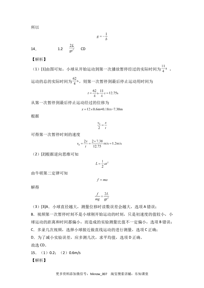 第四章运动和力的关系能力提高卷（B卷）2022-2023学年高一（人教版2019）（全解全析版）_E015高中全科试卷_物理试题_必修1_1.单元测试_单元测试AB卷(第一套)