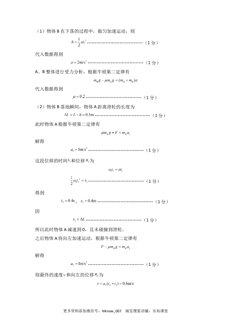 第四章运动和力的关系能力提高卷（B卷）2022-2023学年高一（人教版2019）（全解全析版）_E015高中全科试卷_物理试题_必修1_1.单元测试_单元测试AB卷(第一套)