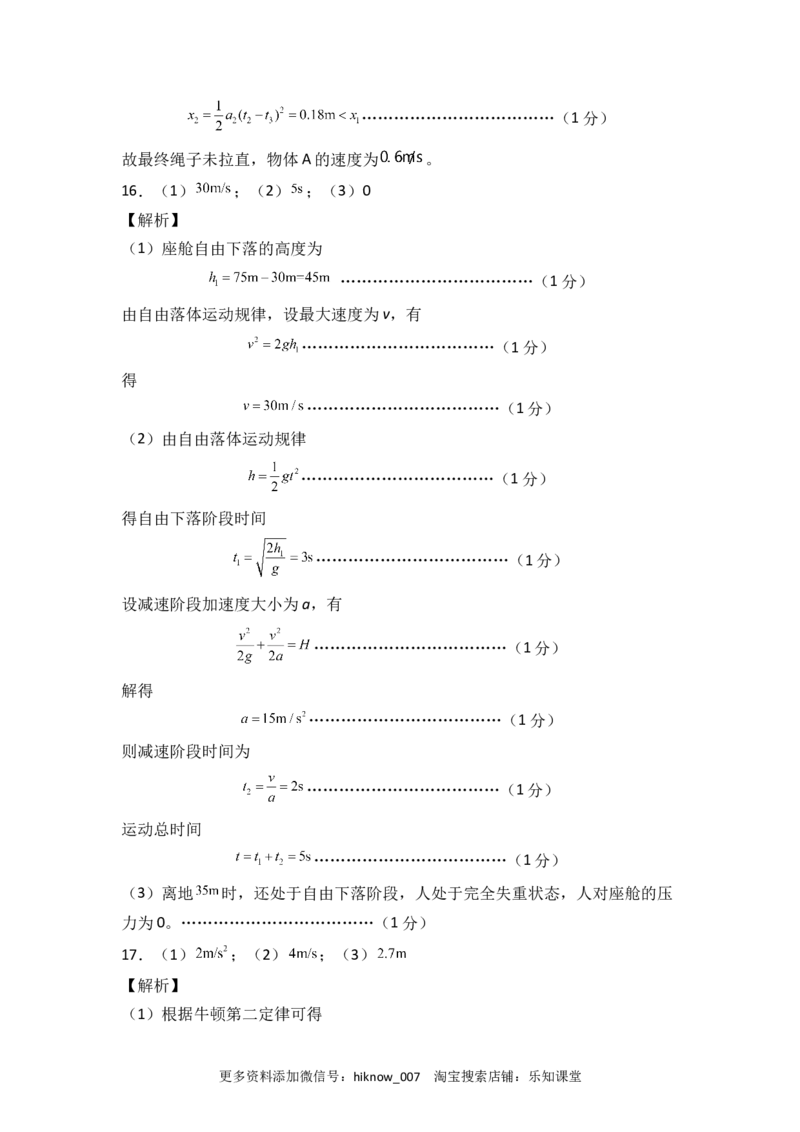 第四章运动和力的关系能力提高卷（B卷）2022-2023学年高一（人教版2019）（全解全析版）_E015高中全科试卷_物理试题_必修1_1.单元测试_单元测试AB卷(第一套)
