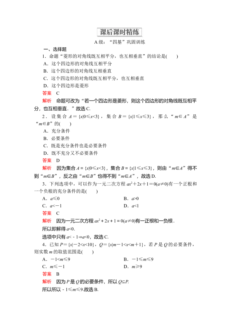 第一章1．41．4.1课后课时精练_E015高中全科试卷_数学试题_必修1_02.同步练习_5.同步练习（第五套）_（新教材）人教数学必修第1（课件+课时练+单元测试+复习）第1章(共36份打包)