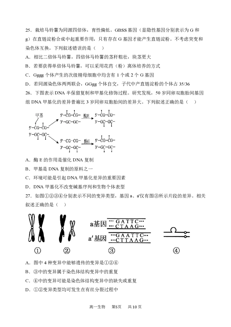 黑龙江省哈尔滨市第三中学2023-2024学年高一下学期期末考试生物试卷_2024-2025高一（7-7月题库）_2024年7月试卷_0727黑龙江省哈尔滨市第三中学2023-2024学年高一下学期期末考试