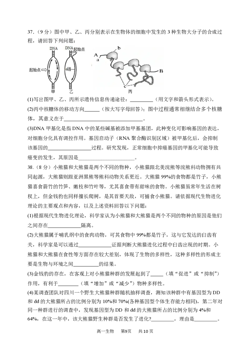 黑龙江省哈尔滨市第三中学2023-2024学年高一下学期期末考试生物试卷_2024-2025高一（7-7月题库）_2024年7月试卷_0727黑龙江省哈尔滨市第三中学2023-2024学年高一下学期期末考试