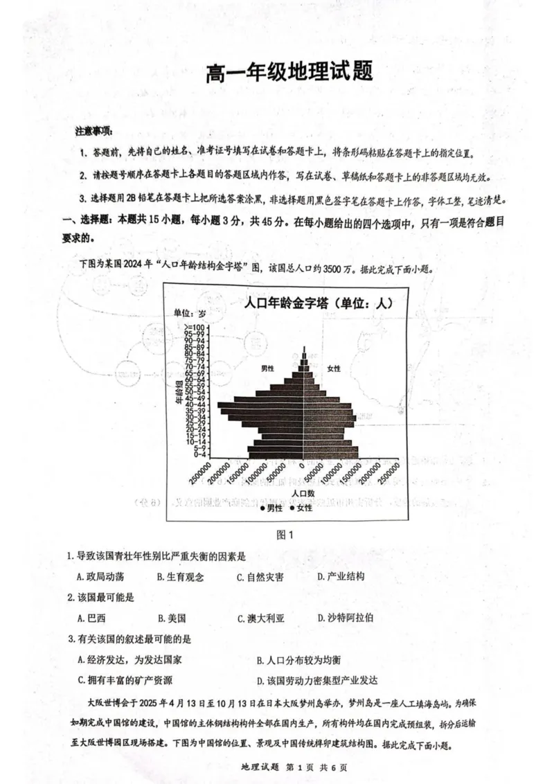 湖北省问津联盟2024-2025学年高一下学期5月月考地理试卷（图片版，含答案）_2024-2025高一（7-7月题库）_2025年6月7.10新增_0612湖北省武汉市问津联盟2024-2025学年高一下学期5月月考试题