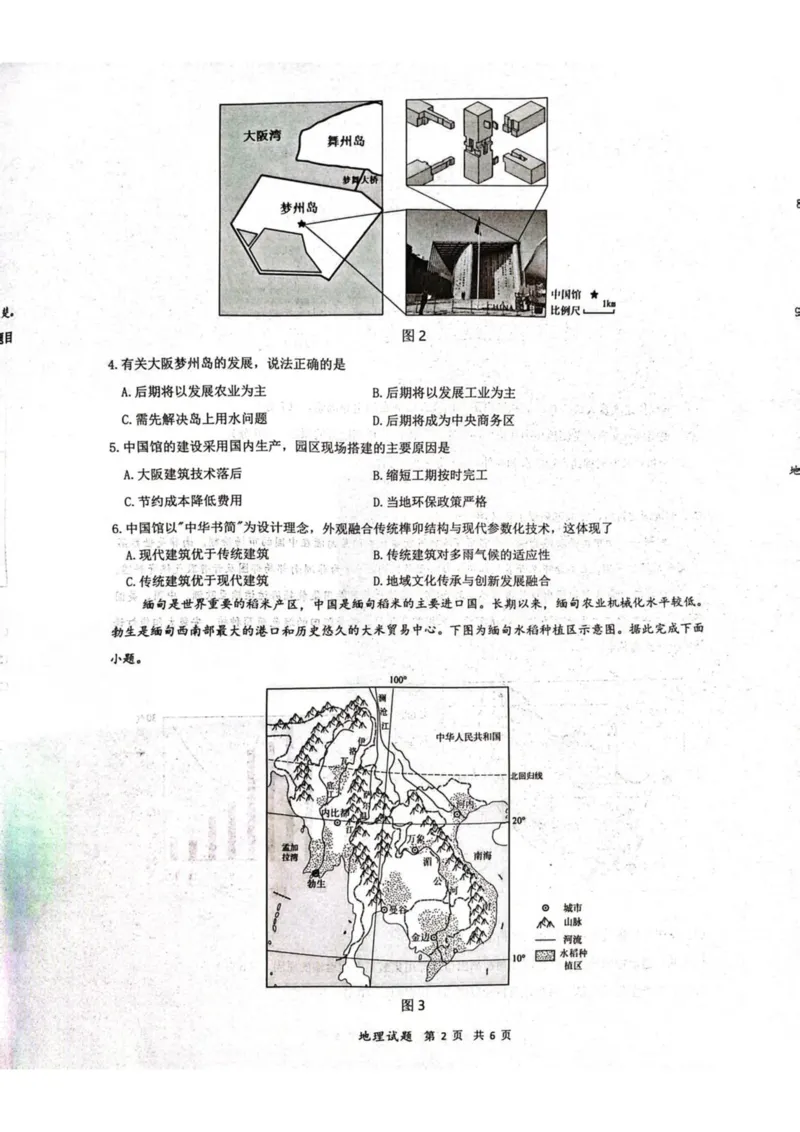 湖北省问津联盟2024-2025学年高一下学期5月月考地理试卷（图片版，含答案）_2024-2025高一（7-7月题库）_2025年6月7.10新增_0612湖北省武汉市问津联盟2024-2025学年高一下学期5月月考试题