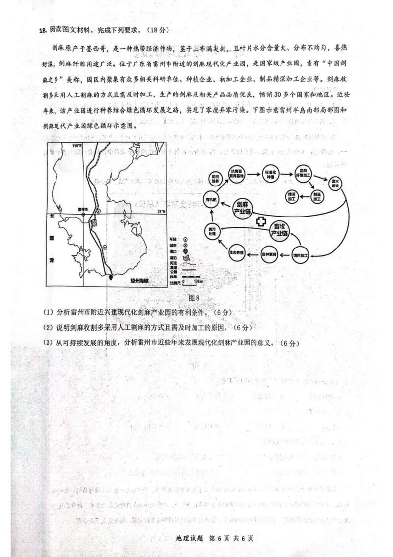 湖北省问津联盟2024-2025学年高一下学期5月月考地理试卷（图片版，含答案）_2024-2025高一（7-7月题库）_2025年6月7.10新增_0612湖北省武汉市问津联盟2024-2025学年高一下学期5月月考试题