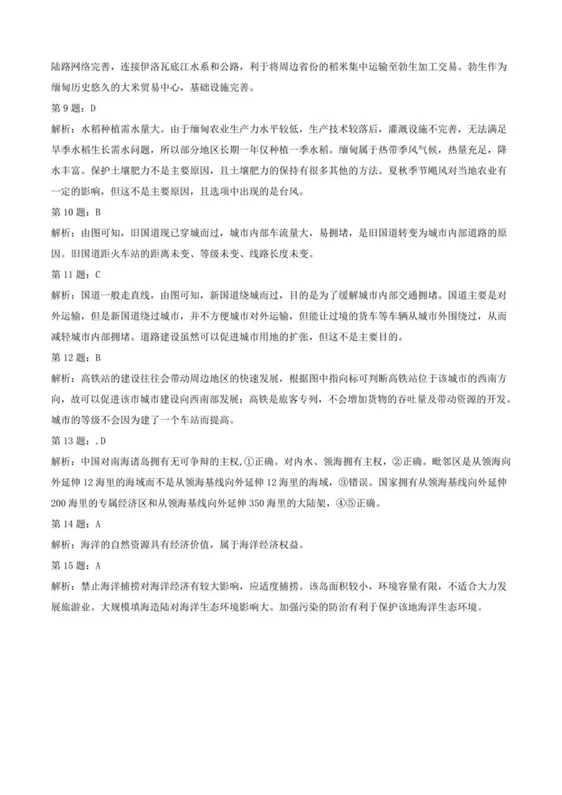 湖北省问津联盟2024-2025学年高一下学期5月月考地理试卷（图片版，含答案）_2024-2025高一（7-7月题库）_2025年6月7.10新增_0612湖北省武汉市问津联盟2024-2025学年高一下学期5月月考试题
