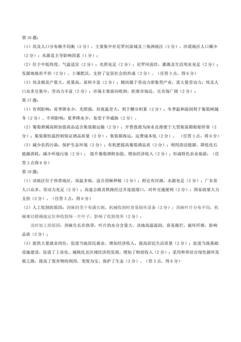 湖北省问津联盟2024-2025学年高一下学期5月月考地理试卷（图片版，含答案）_2024-2025高一（7-7月题库）_2025年6月7.10新增_0612湖北省武汉市问津联盟2024-2025学年高一下学期5月月考试题