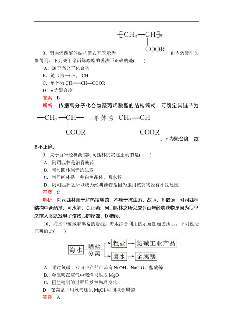 第八章　单元过关检测_E015高中全科试卷_化学试题_必修2_2.新版人教版高中化学试卷必修二_2.同步练习_5.同步测试（第五套）