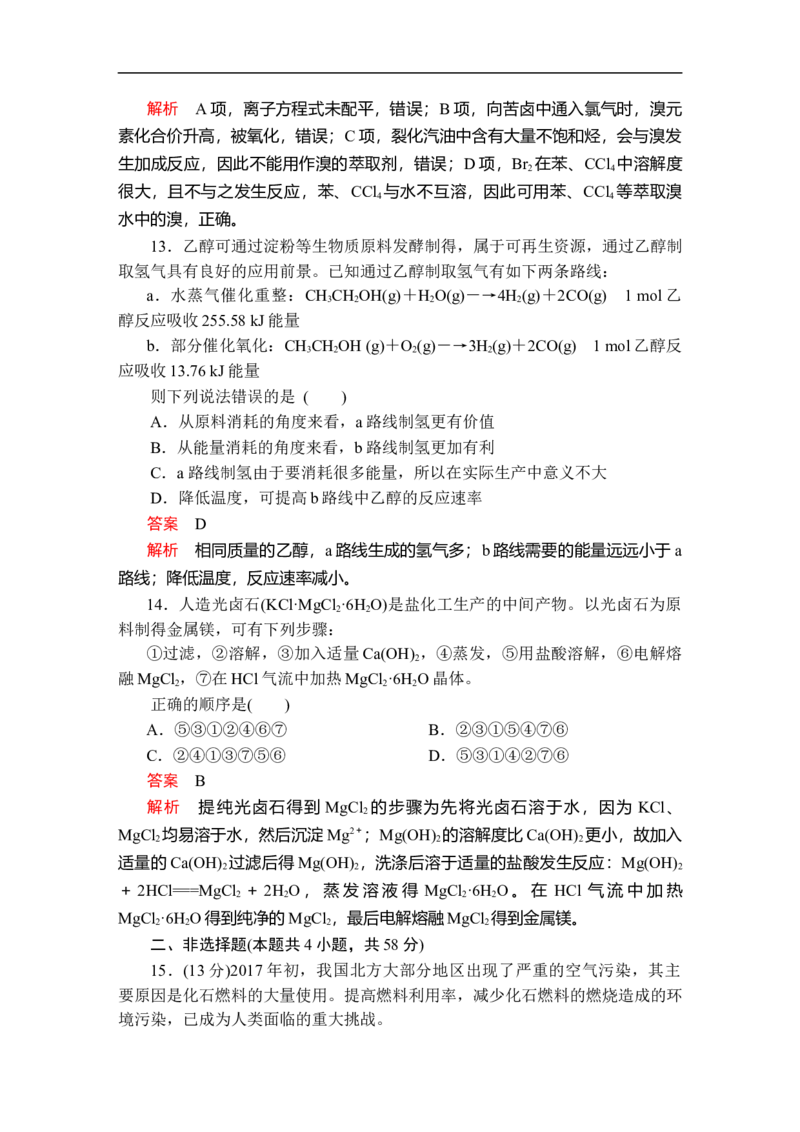 第八章　单元过关检测_E015高中全科试卷_化学试题_必修2_2.新版人教版高中化学试卷必修二_2.同步练习_5.同步测试（第五套）