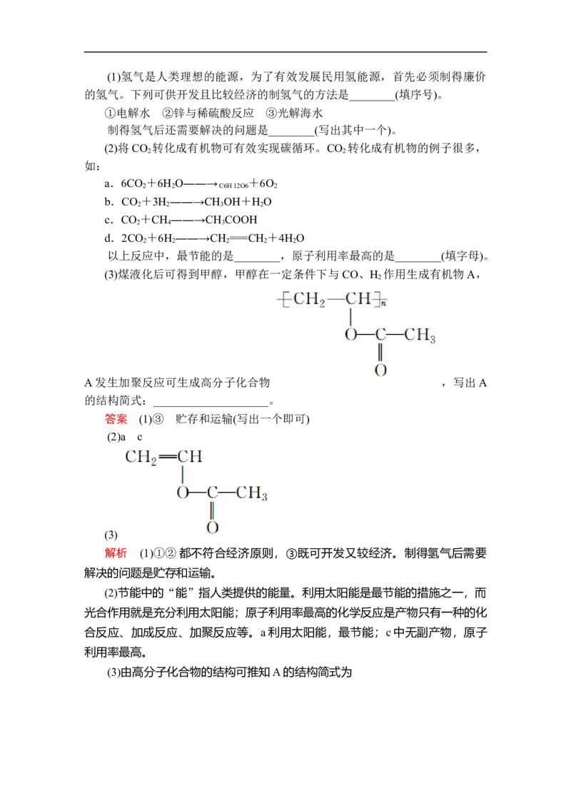 第八章　单元过关检测_E015高中全科试卷_化学试题_必修2_2.新版人教版高中化学试卷必修二_2.同步练习_5.同步测试（第五套）