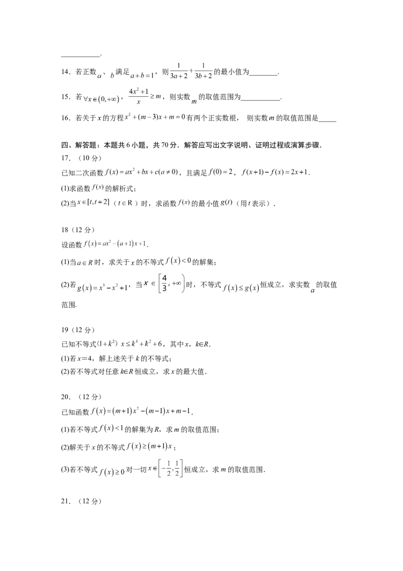第二章一元二次函数与不等式-综合检测卷（基础版)（原卷版）_E015高中全科试卷_数学试题_必修1_05.复习精选精练2023年