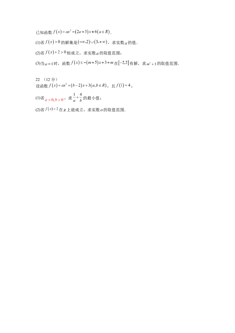 第二章一元二次函数与不等式-综合检测卷（基础版)（原卷版）_E015高中全科试卷_数学试题_必修1_05.复习精选精练2023年