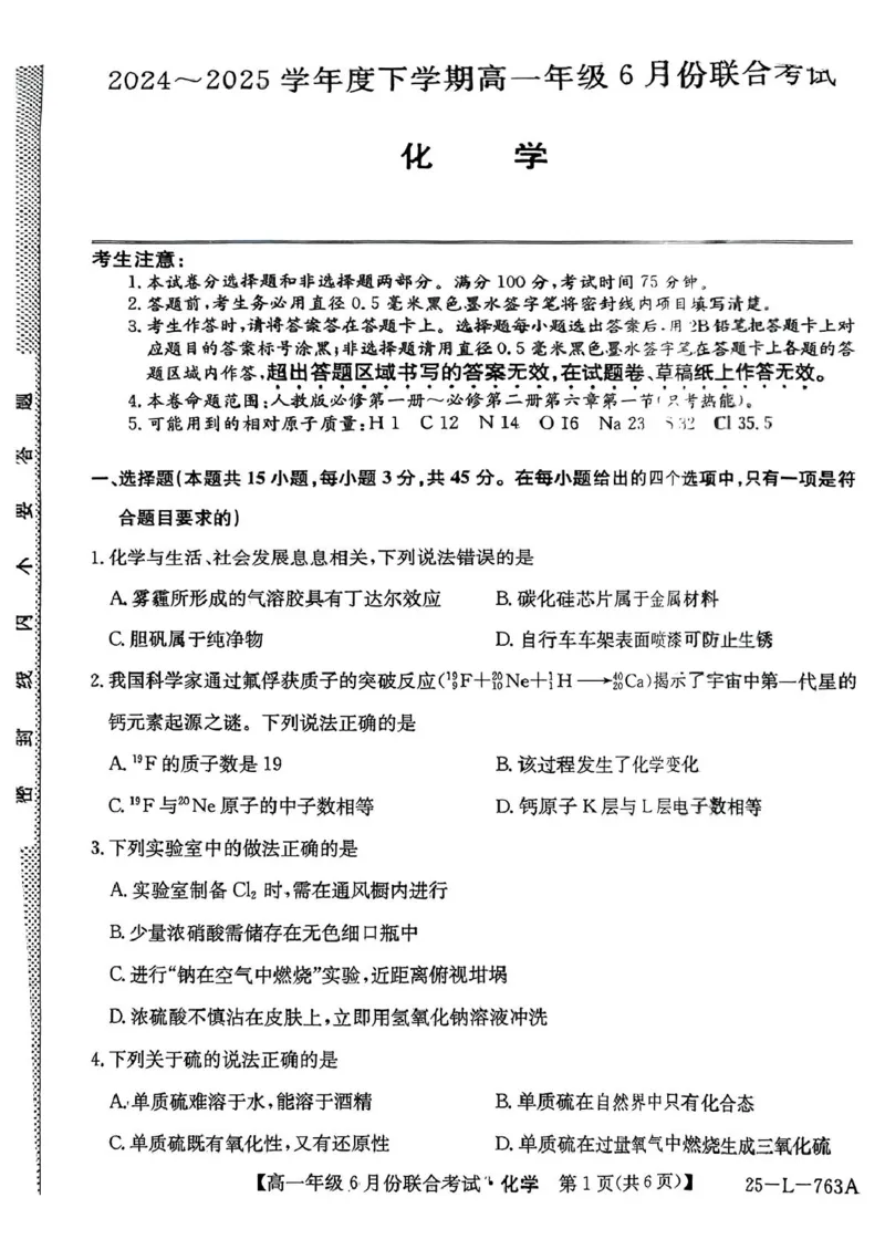 辽宁省朝阳市多校2024-2025学年高一下学期6月联合考试化学PDF版含解析_2024-2025高一（7-7月题库）_2025年7月_250702辽宁省朝阳市多校2024-2025学年高一下学期6月联合考试
