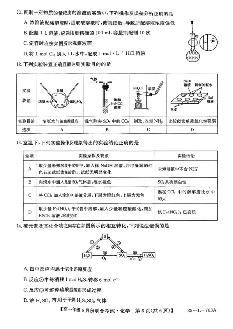 辽宁省朝阳市多校2024-2025学年高一下学期6月联合考试化学PDF版含解析_2024-2025高一（7-7月题库）_2025年7月_250702辽宁省朝阳市多校2024-2025学年高一下学期6月联合考试