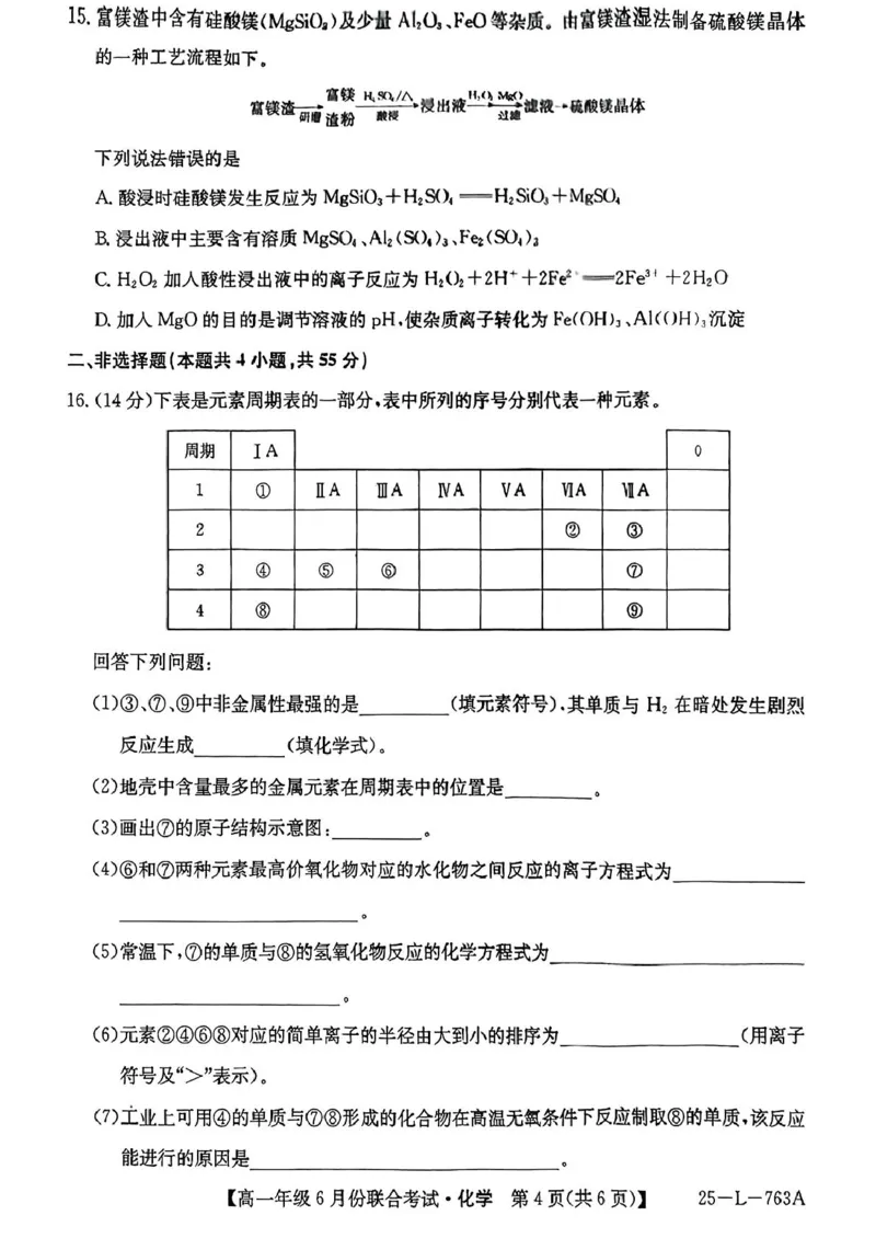 辽宁省朝阳市多校2024-2025学年高一下学期6月联合考试化学PDF版含解析_2024-2025高一（7-7月题库）_2025年7月_250702辽宁省朝阳市多校2024-2025学年高一下学期6月联合考试