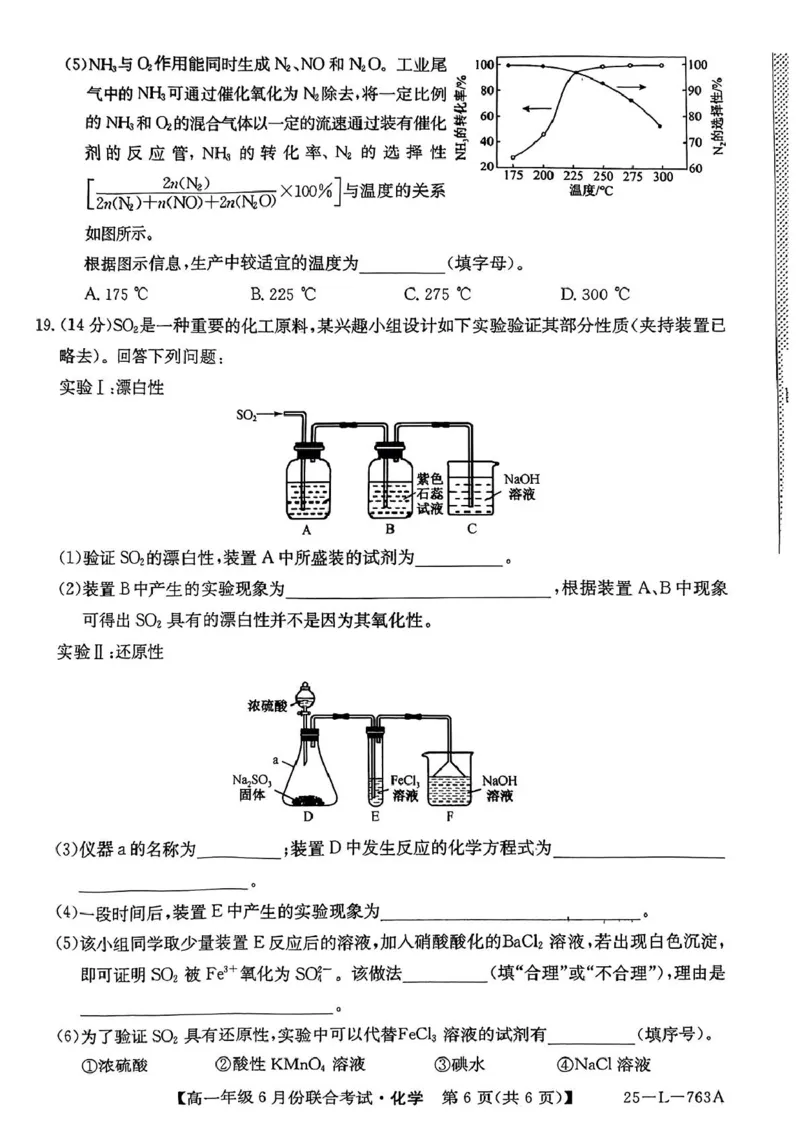 辽宁省朝阳市多校2024-2025学年高一下学期6月联合考试化学PDF版含解析_2024-2025高一（7-7月题库）_2025年7月_250702辽宁省朝阳市多校2024-2025学年高一下学期6月联合考试