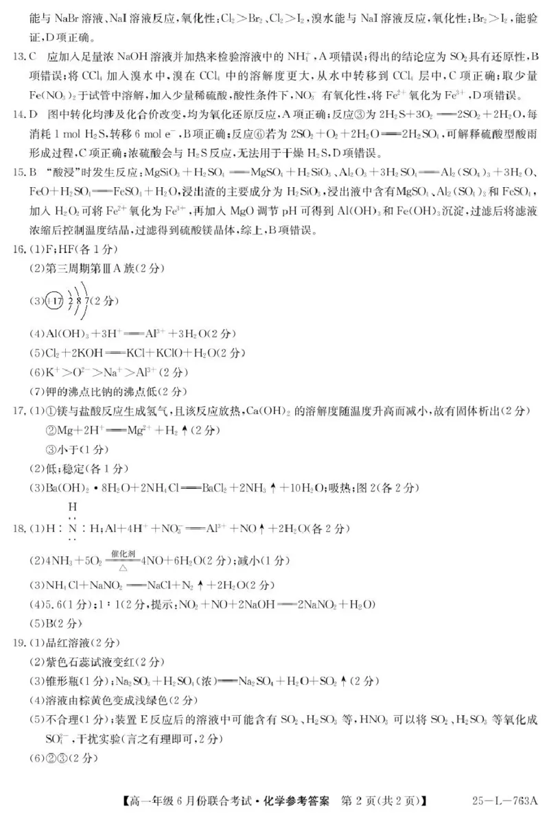 辽宁省朝阳市多校2024-2025学年高一下学期6月联合考试化学PDF版含解析_2024-2025高一（7-7月题库）_2025年7月_250702辽宁省朝阳市多校2024-2025学年高一下学期6月联合考试