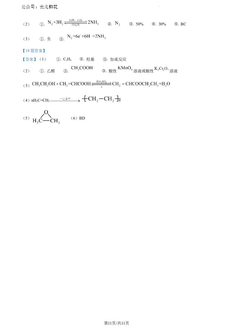 贵州省贵阳市等2地2023-2024学年高一下学期7月期末考试化学试题_2024-2025高一（7-7月题库）_2024年8月试卷_0811贵州省黔东南州(贵阳市等2地)2023-2024学年高一下学期7月期末考试