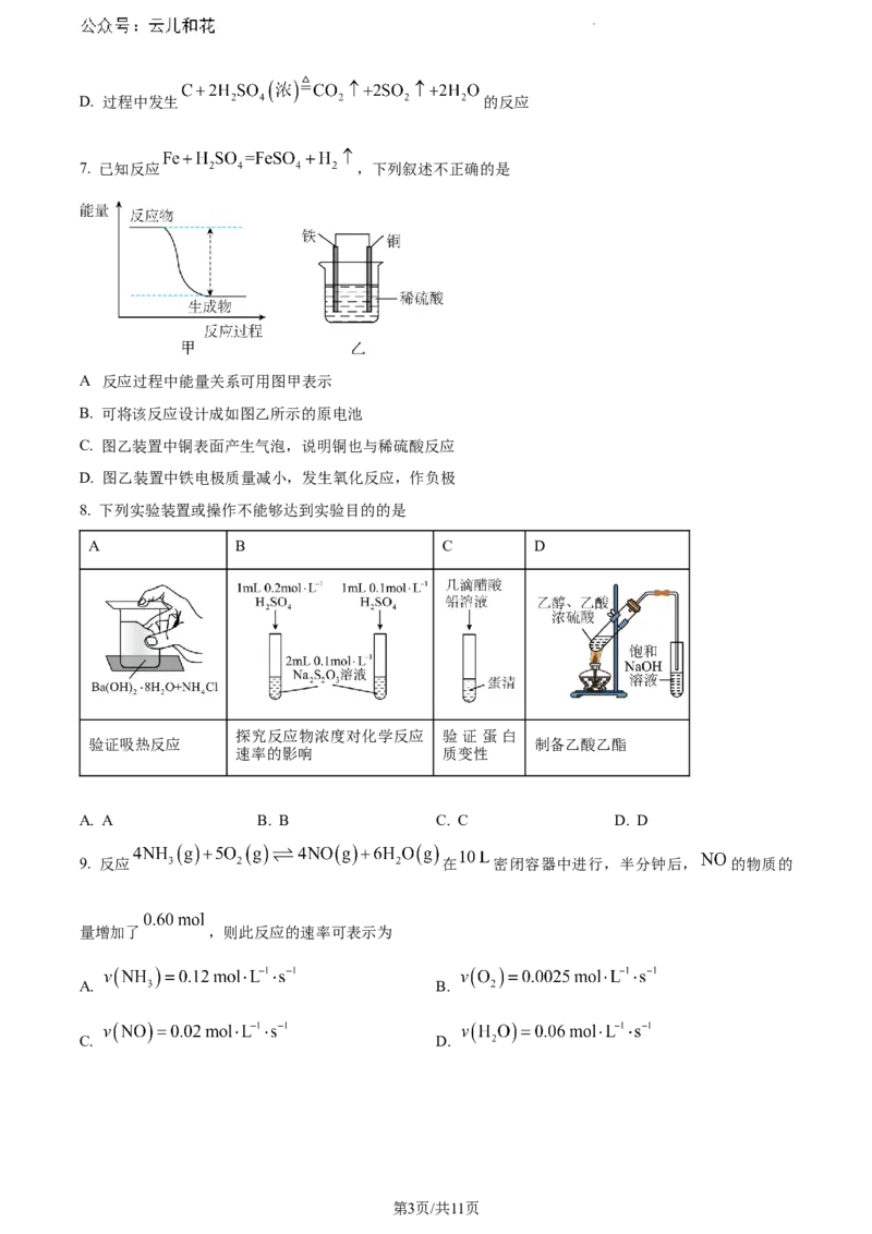 贵州省贵阳市等2地2023-2024学年高一下学期7月期末考试化学试题_2024-2025高一（7-7月题库）_2024年8月试卷_0811贵州省黔东南州(贵阳市等2地)2023-2024学年高一下学期7月期末考试