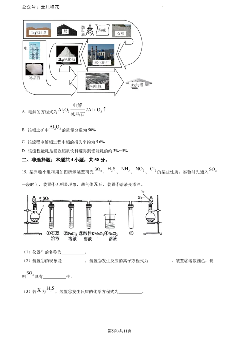 贵州省贵阳市等2地2023-2024学年高一下学期7月期末考试化学试题_2024-2025高一（7-7月题库）_2024年8月试卷_0811贵州省黔东南州(贵阳市等2地)2023-2024学年高一下学期7月期末考试