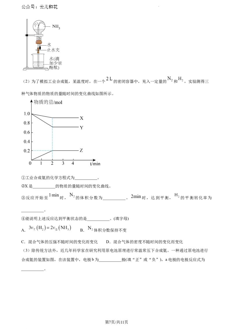 贵州省贵阳市等2地2023-2024学年高一下学期7月期末考试化学试题_2024-2025高一（7-7月题库）_2024年8月试卷_0811贵州省黔东南州(贵阳市等2地)2023-2024学年高一下学期7月期末考试