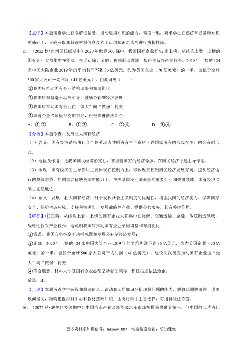 第一单元综合测试卷（一）（解析版）_E015高中全科试卷_政治试题_必修2_1.单元测试_单元测试2023年