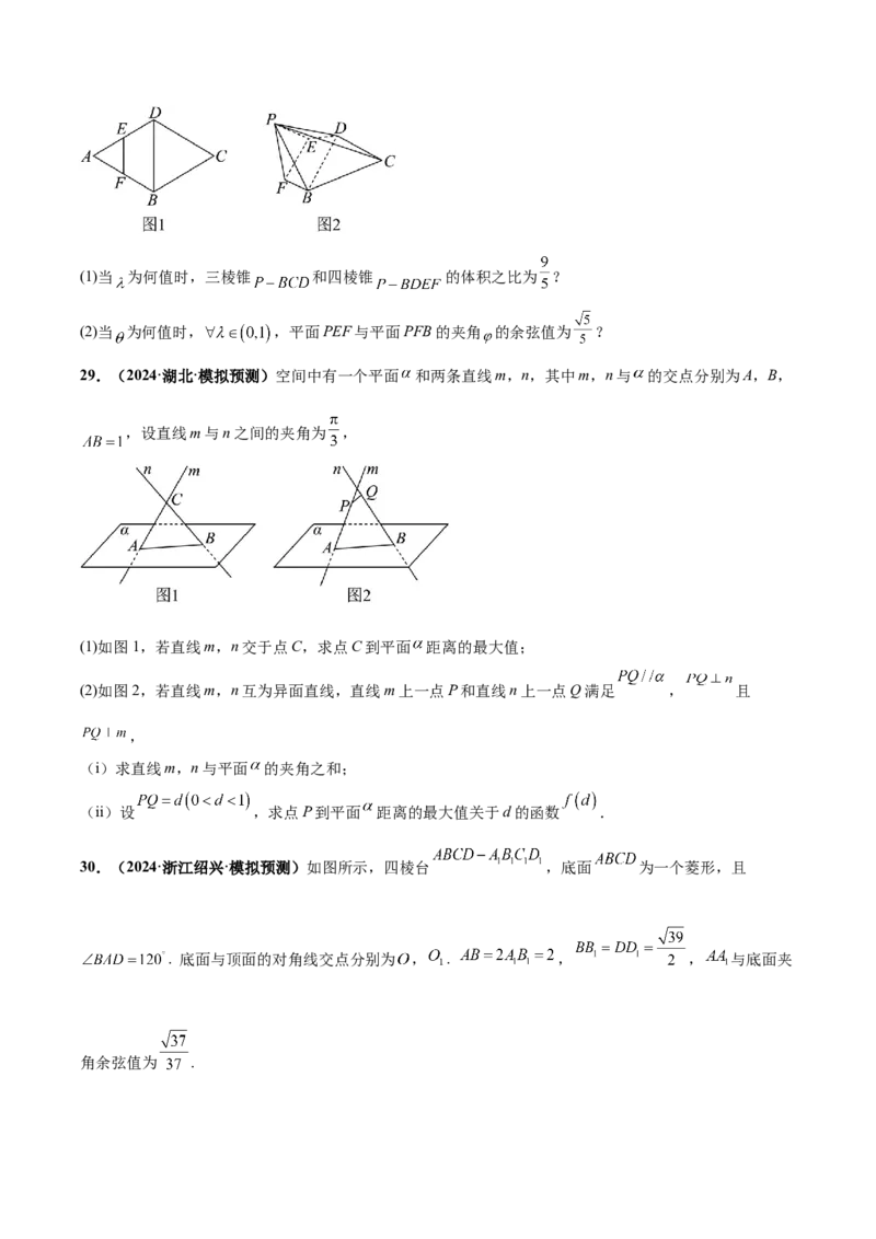 大题03立体几何（精选30题）（原卷版）_2024年5月_01按日期_25号_2024考前15天数学极限满分冲刺（新高考）