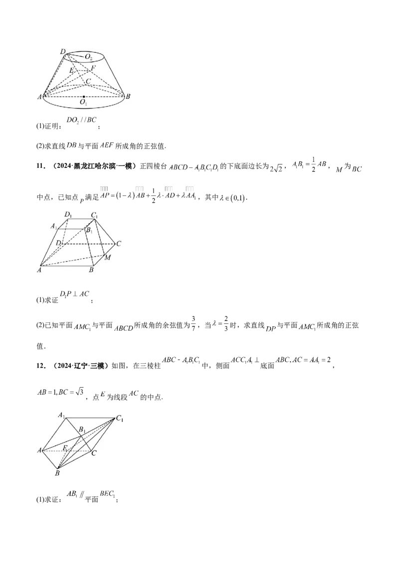 大题03立体几何（精选30题）（原卷版）_2024年5月_01按日期_25号_2024考前15天数学极限满分冲刺（新高考）