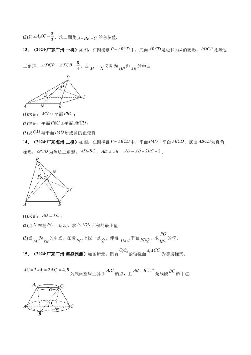 大题03立体几何（精选30题）（原卷版）_2024年5月_01按日期_25号_2024考前15天数学极限满分冲刺（新高考）