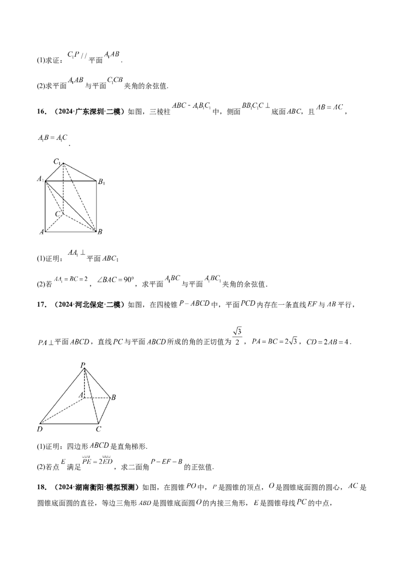 大题03立体几何（精选30题）（原卷版）_2024年5月_01按日期_25号_2024考前15天数学极限满分冲刺（新高考）