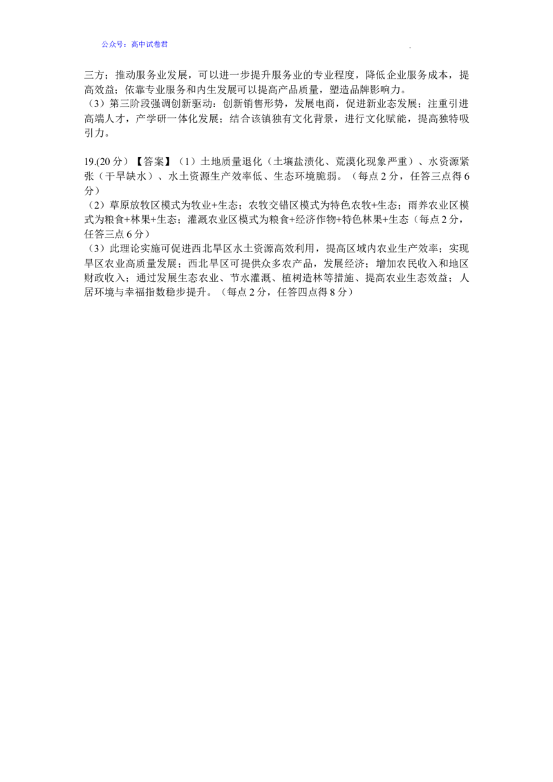 地理参考答案及解析_2024年5月_01按日期_23号_2024届河北省高三大数据应用调研联合测评（Ⅷ）_河北省2024届高三年级下学期大数据应用调研联合测评（Ⅷ）地理试题