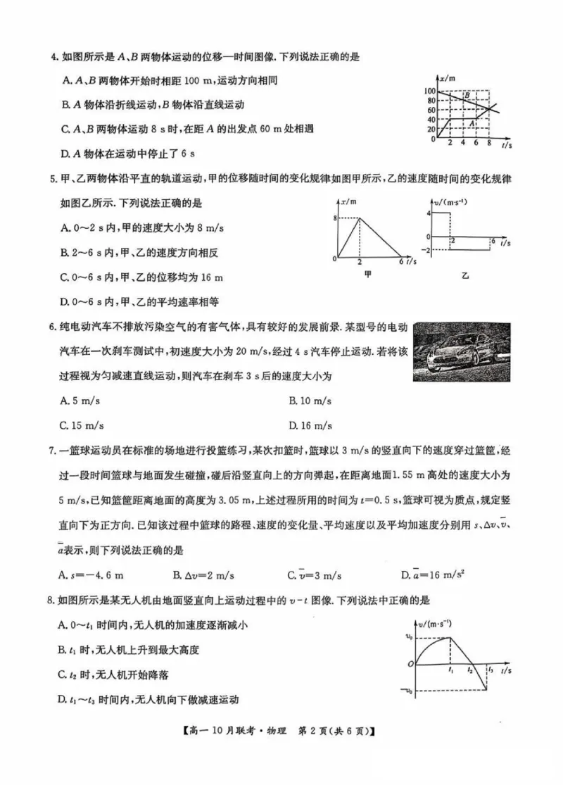 物理-河南洛阳九师联盟2024-2025学年高一上学期10月联考(1)_2024-2025高一（7-7月题库）_2024年10月试卷_1022河南洛阳九师联盟2024-2025学年高一上学期10月联考