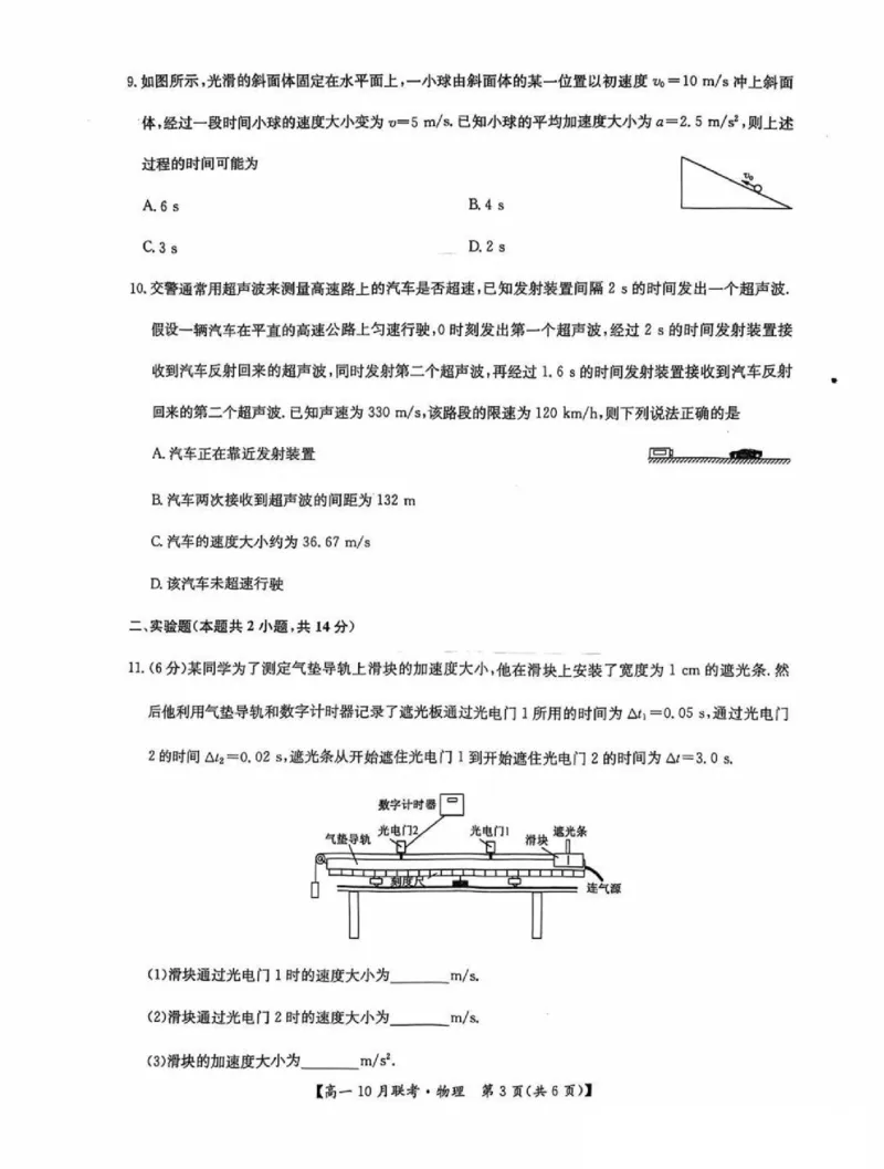 物理-河南洛阳九师联盟2024-2025学年高一上学期10月联考(1)_2024-2025高一（7-7月题库）_2024年10月试卷_1022河南洛阳九师联盟2024-2025学年高一上学期10月联考