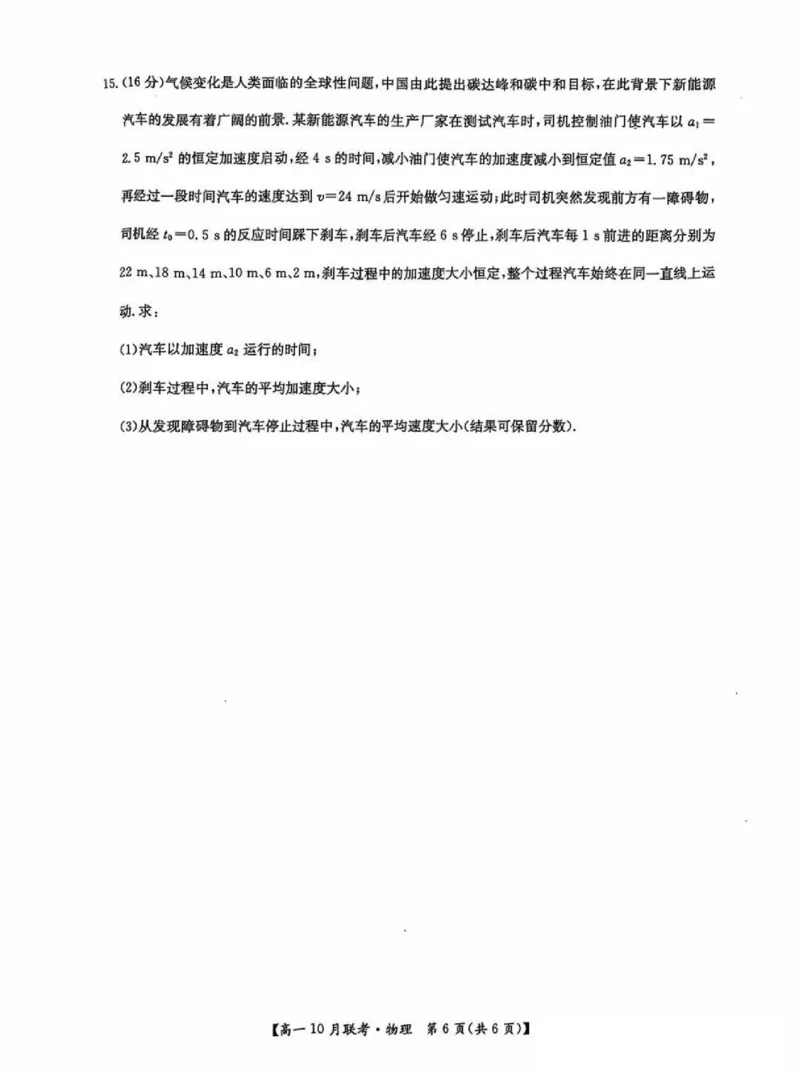 物理-河南洛阳九师联盟2024-2025学年高一上学期10月联考(1)_2024-2025高一（7-7月题库）_2024年10月试卷_1022河南洛阳九师联盟2024-2025学年高一上学期10月联考