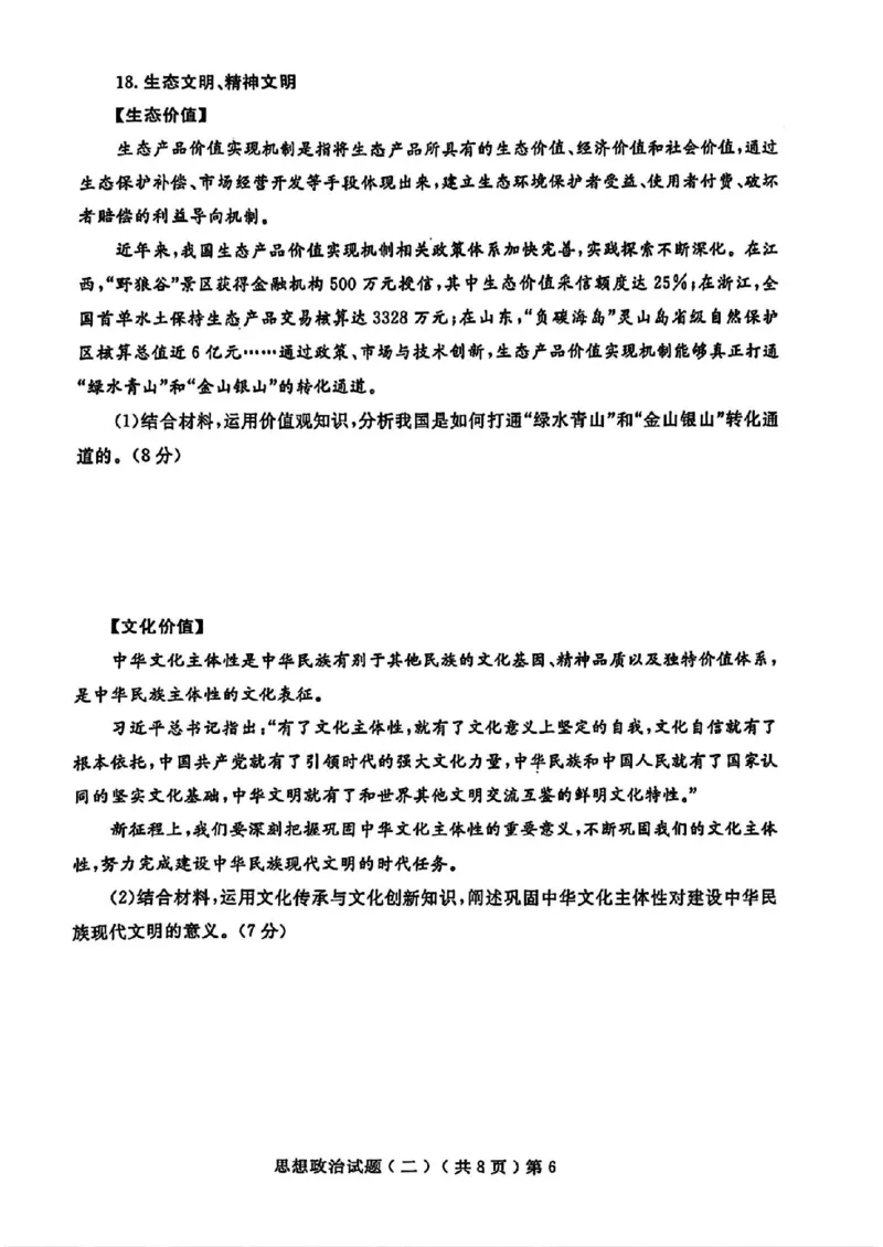 政治_2024年4月_01按日期_20号_2024届山东省聊城市高三下学期二模_24聊城二模政治